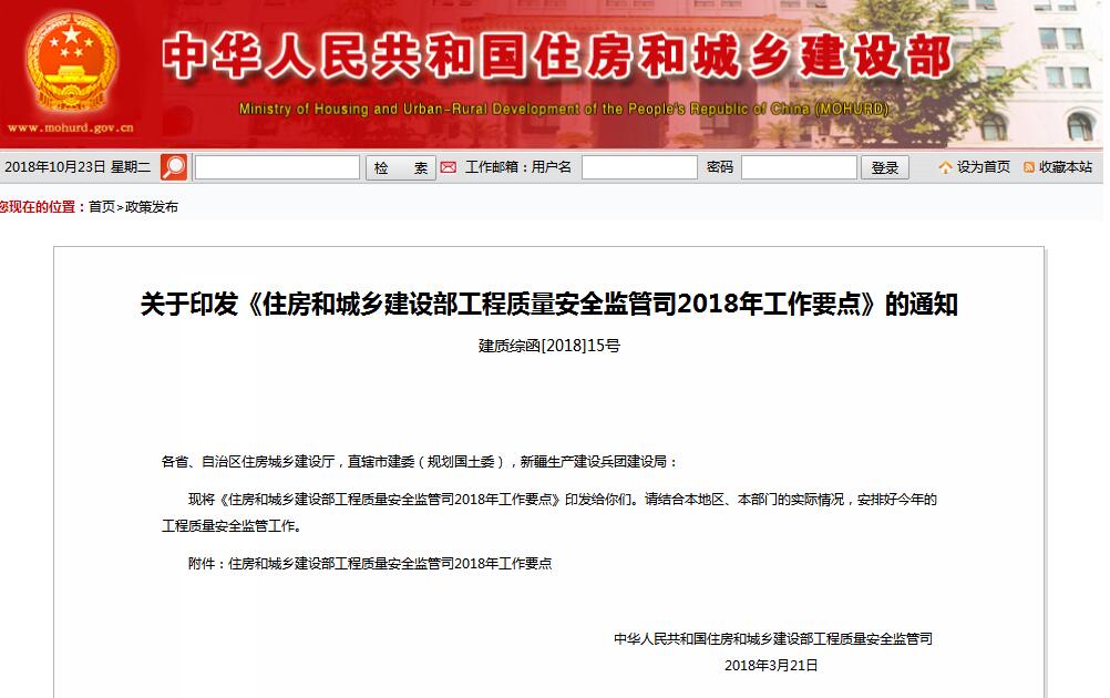 住建部發文，全面落實質量終身責任制